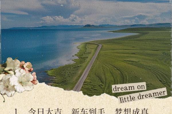 四月提新车好日子