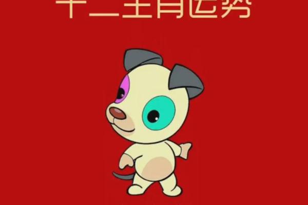2025年属狗天降大喜 2025年属狗天降大喜运势大爆发好运连连