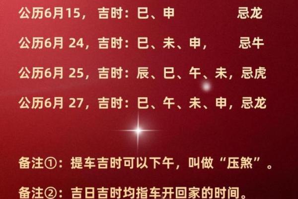 2021年4月提车选日子怎么看黄历