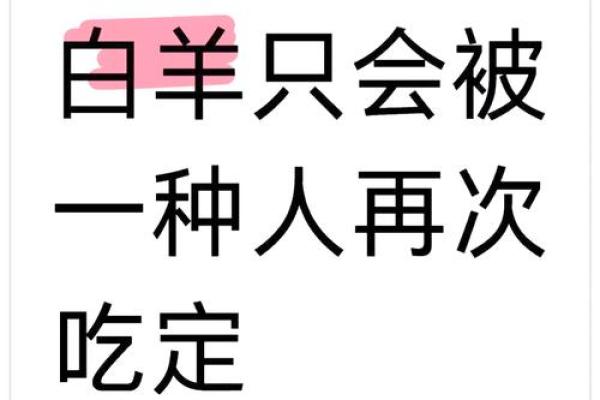 白羊座会口是心非吗(白羊座会说甜言蜜语吗)