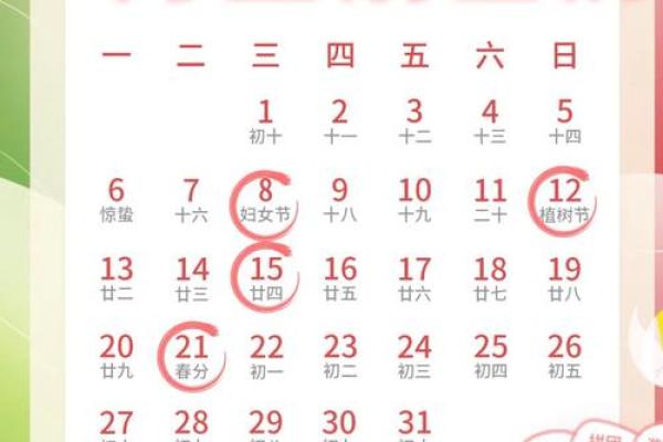 三月份日历表格