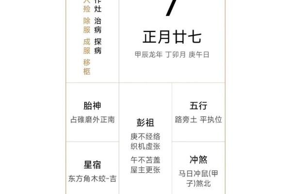 通书黄历