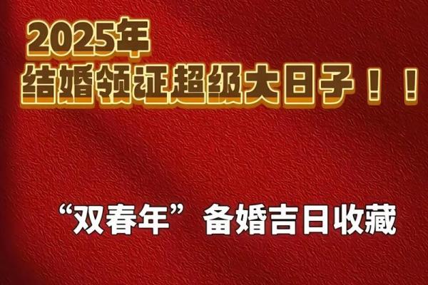 2025年4月13号适合结婚吗