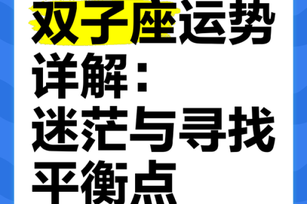 双子座今日运势解析星座屋独家预测_1741366807