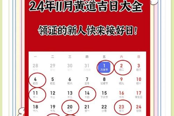 2024年领证好日子日历