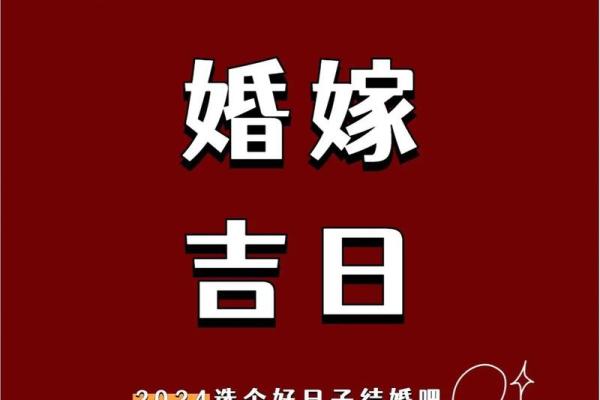 2024年五月结婚吉日是哪几天