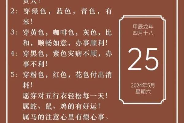 2025年4月6五行穿衣分享查询