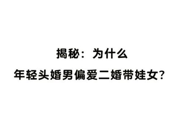 二婚嫁给头婚男会幸福吗_二婚嫁给头婚男会幸福吗为什么
