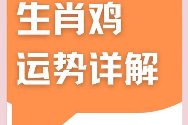 属鸡今年运势2025年运势怎么样_属鸡今年运势2023年运势