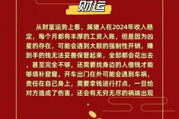 1983年属猪2024年运势及运程_1983年属猪2024年运势详解财运事业感情全解析