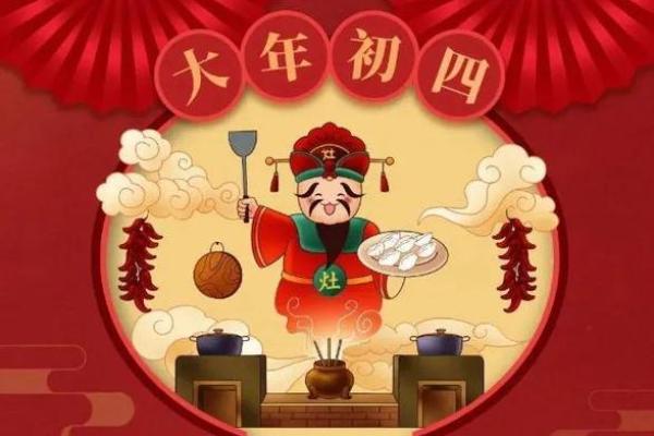 初四接财神