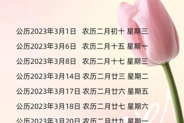 三月份结婚吉日