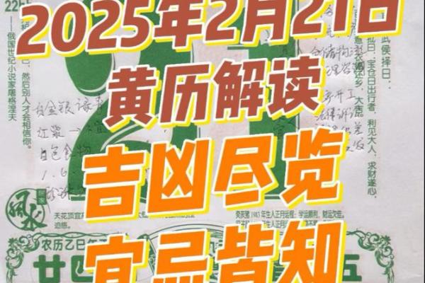 2025年2月21日黄历