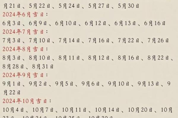 2025年4月份黄道吉日(2025年5月份黄道吉日)