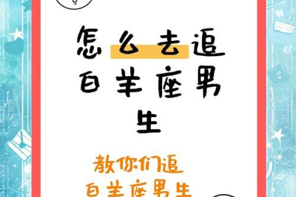 怎么搞定白羊座男(怎样吃定白羊男)