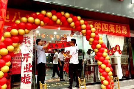 2024年一月开业吉日(20214月宜开业)
