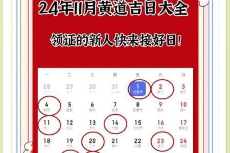 2024年领证好日子日历