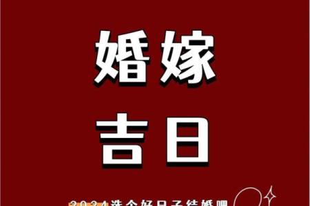 2024年五月结婚吉日是哪几天