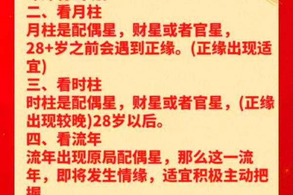 八字看结婚时间 八字揭秘如何准确预测你的结婚时间