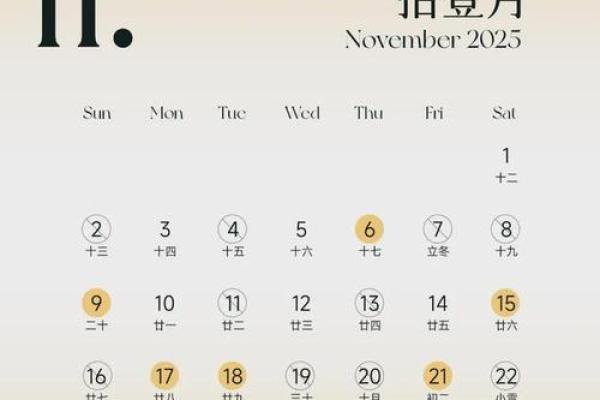 2025年吉日