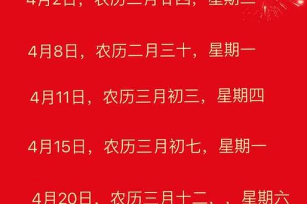 4月开业的黄道吉日(4月开业的黄道吉日有哪些)