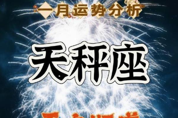 今日星座运势查查询 今日星座运势查查询天平座
