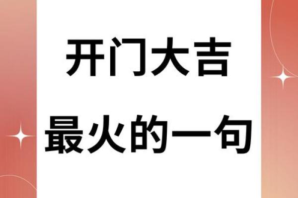 2021年正月初几开门做生意好