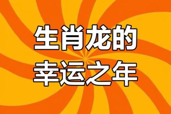 2025年属龙人的运气 2025年属龙人的运气怎么