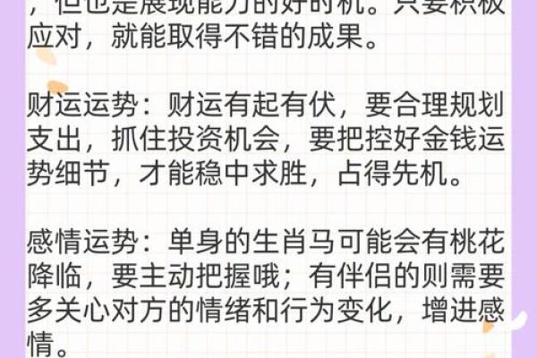 1966年属马人的命 1966属马人丙午月命理解析年中运程转折与机遇
