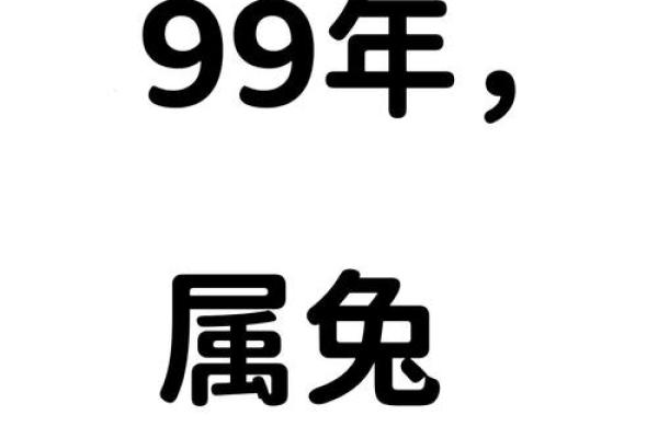 99年属兔2025年运势 1999年属兔的在2025年的运势怎样
