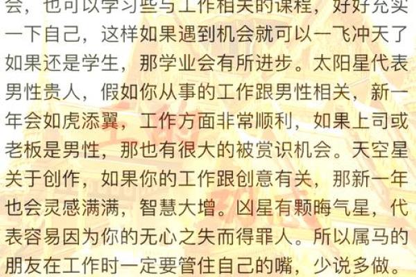 2025年属马人运势详解1990年出生者必看指南