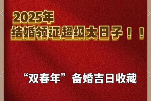 2026适合结婚的日子 2026适合结婚的日子