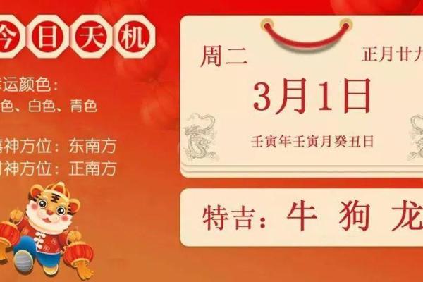 黄道吉日2021年3月份