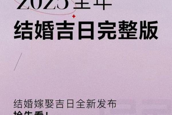 25年3月黄道吉日(2025年3月黄道吉日)