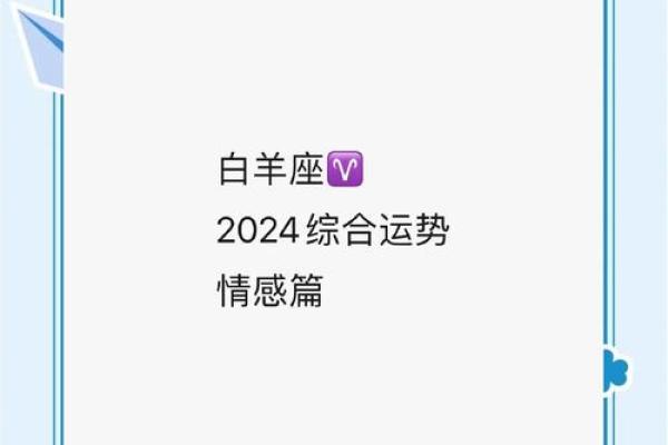 白羊座未来三年感情运势