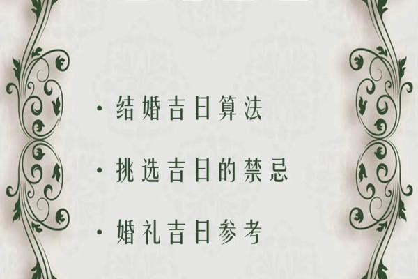 4月28号是黄道吉日吗为什么不能结婚