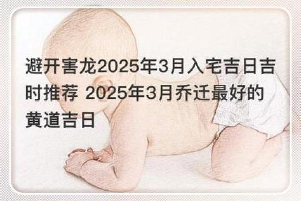3月乔迁黄道吉日