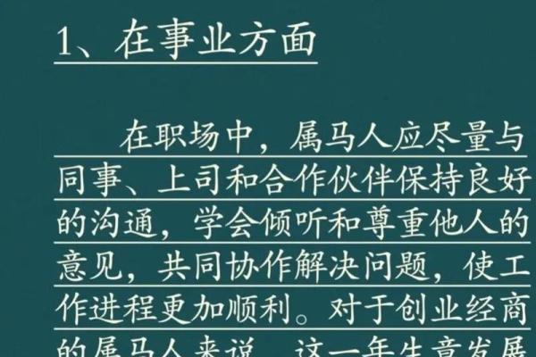 2002年属马人的命运 2002年属马人一生命运解析运势走向与未来建议