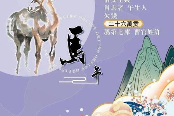 2025年属马人的全年运势及运程_1966年属马58岁以后命数