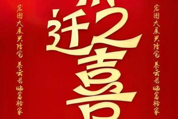 2025乔迁吉日一览表2025年1月3号适宜搬家吗
