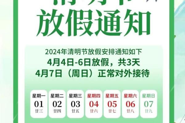 2025清明节准确时间