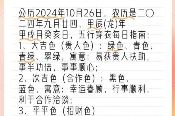 2025.4.10五行穿衣指南