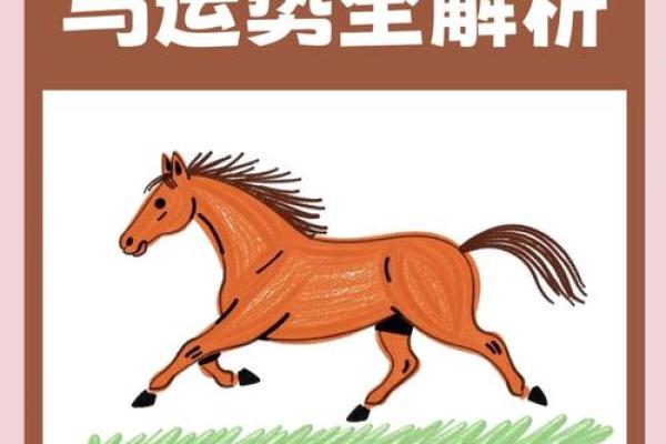 1966年属马人在2025年运势_1966年属马人2025年运势及运程女