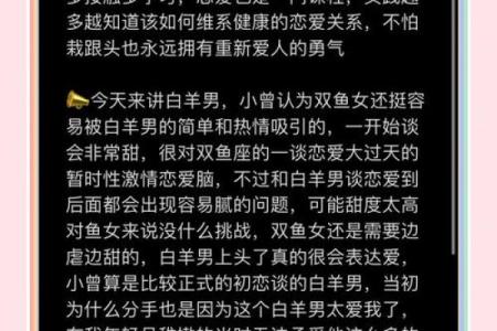 白羊座女和双鱼男