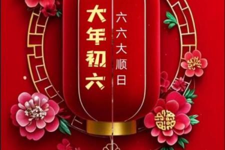 正月初六立春订婚好吗
