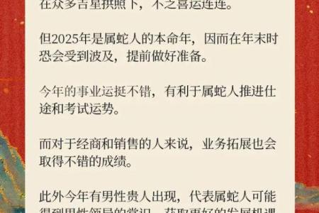 2025年属蛇人的全年运势_2025年属龙人的全年运势
