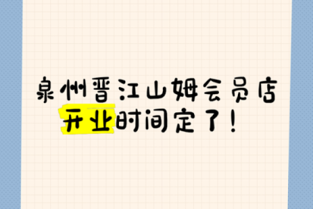 2021年3月适合开业的时间