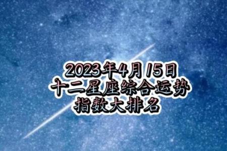 星座运势网首页_星座运势网首页2023年每日星座运势精准预测