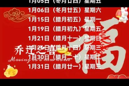搬家日子2021年4月乔迁吉日