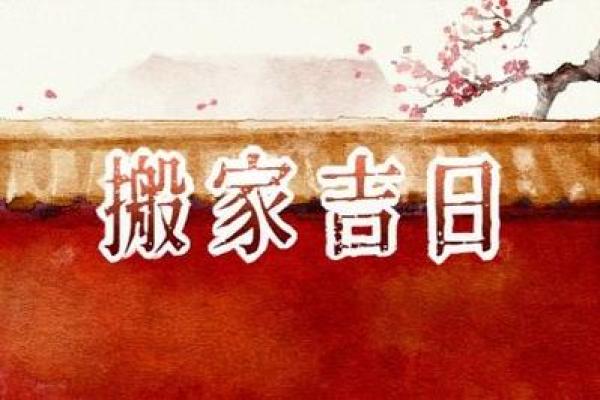 2021年4月25号搬家好日子吗(2021年4月25号适合搬家吗)